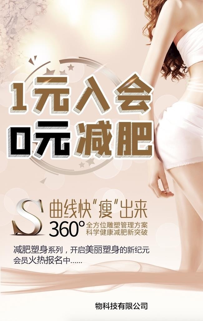减肥海报图片(2344x6543)psd模版下载
