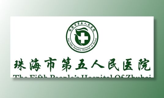 珠海市第五人民医院logo图片