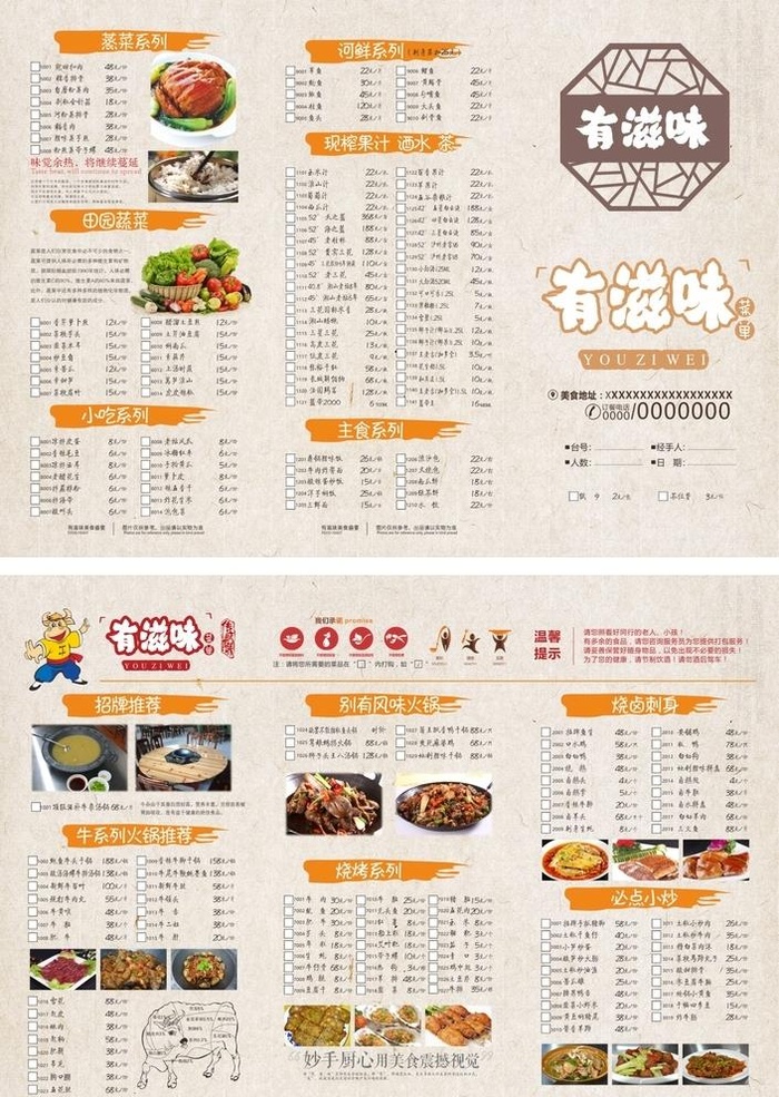 点菜单图片cdr矢量模版下载