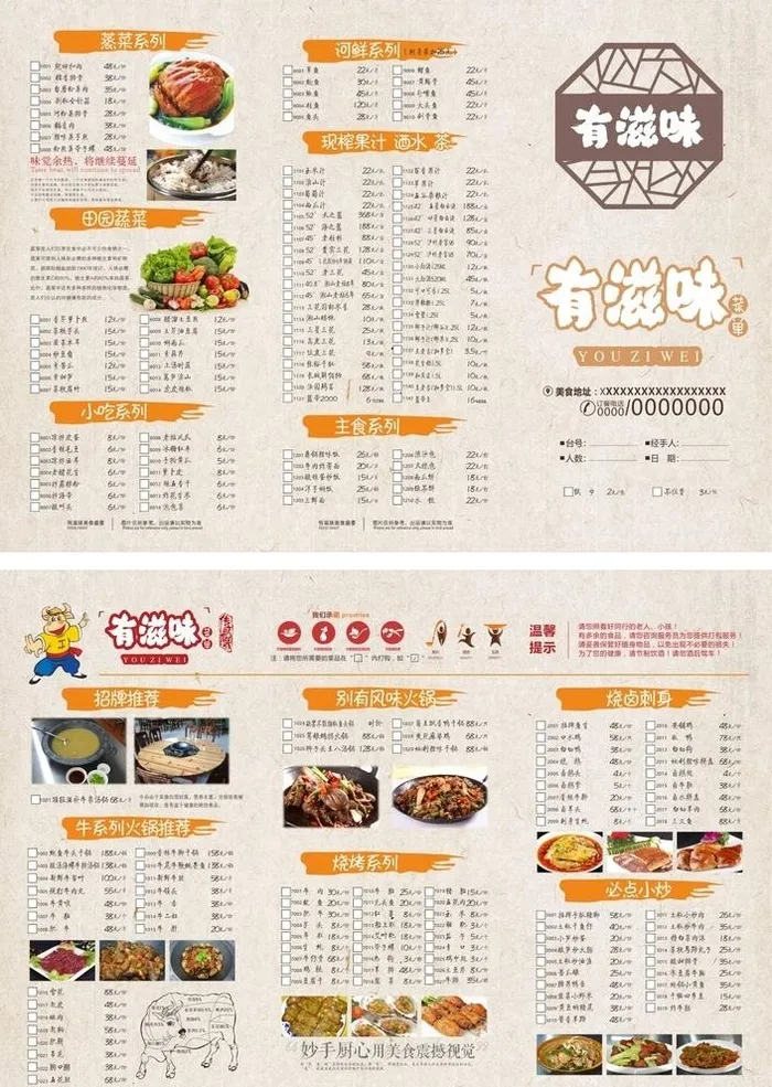 点菜单图片cdr矢量模版下载