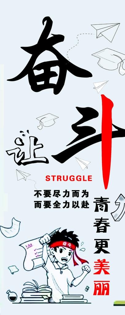 奋斗海报图片