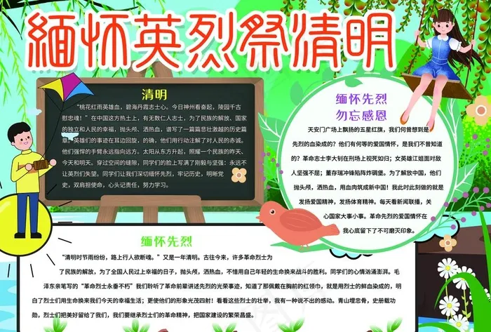 缅怀英烈祭清明手抄报黑白线描图片
