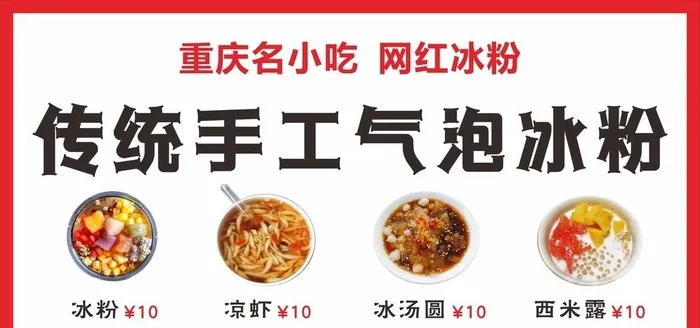 传统手工冰粉图片cdr矢量模版下载