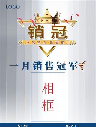 销售冠军图片
