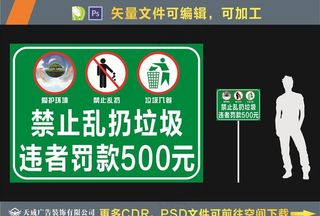 工地禁止乱扔垃圾图片