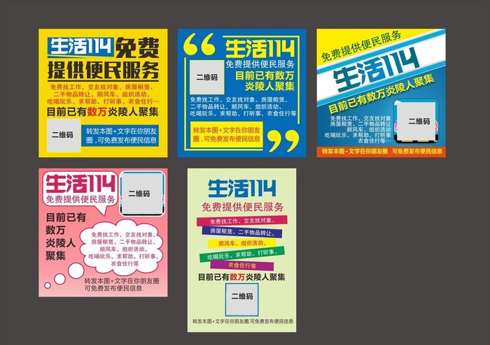 便民信息图片