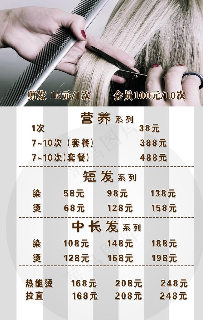 美发价格表图片psd模版下载