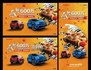 感恩600万-荣放家宴图片