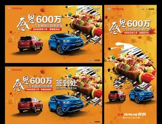 感恩600万-荣放家宴图片