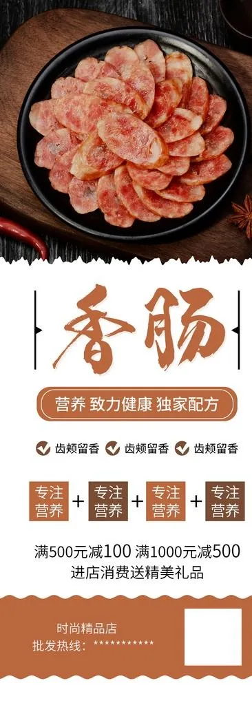 香肠图片psd模版下载