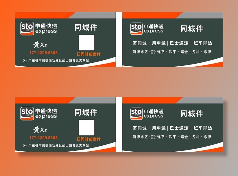 申通快递名片图片cdr矢量模版下载