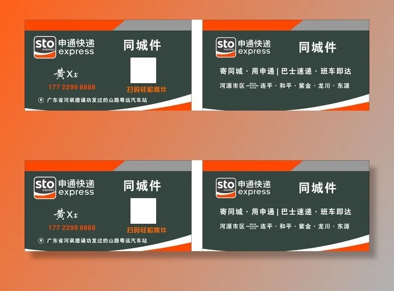 申通快递名片图片cdr矢量模版下载