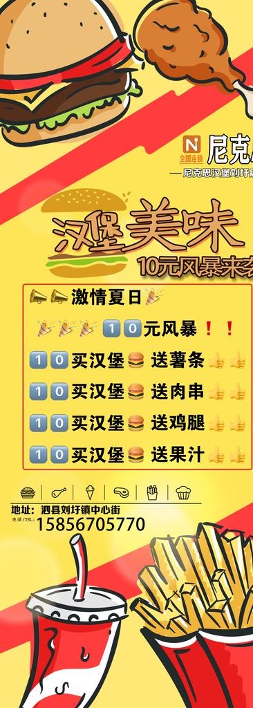 汉堡展架图片(1984x5102)psd模版下载