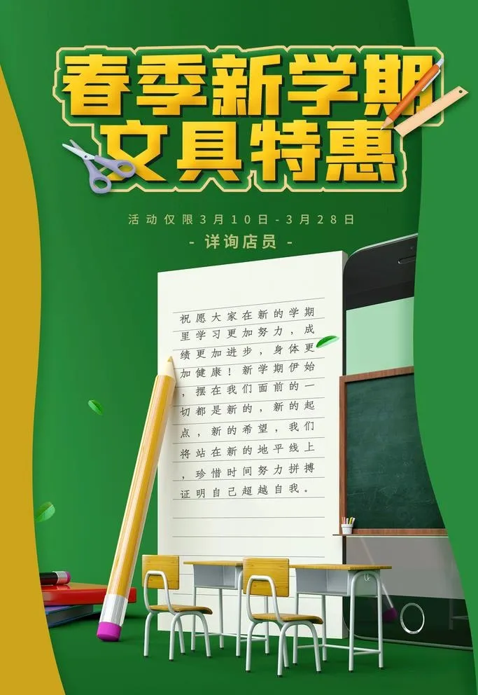 文具特惠图片(3543x5315)psd模版下载
