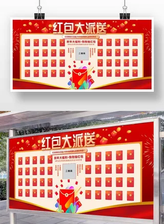 红包大派送红包墙展板图片