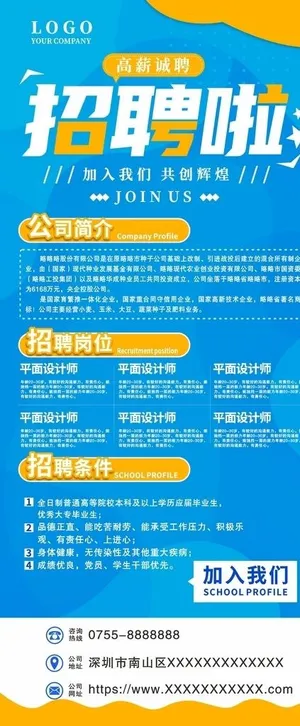 招聘易拉宝图片