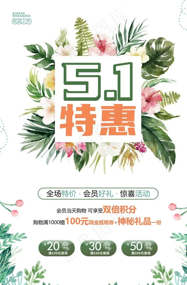 五一促销图片psd模版下载