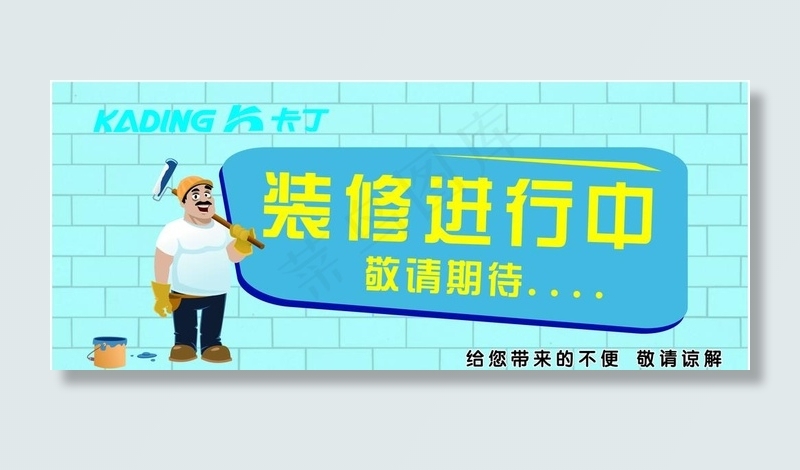 装修进行中图片