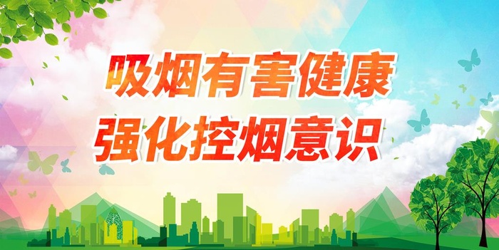 吸烟有害健康图片(2598x1386)psd模版下载