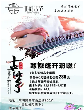 古筝海报图片