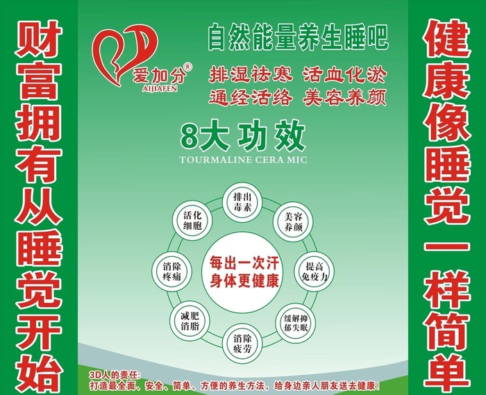 3D能量养生睡吧 8大功效图片cdr矢量模版下载