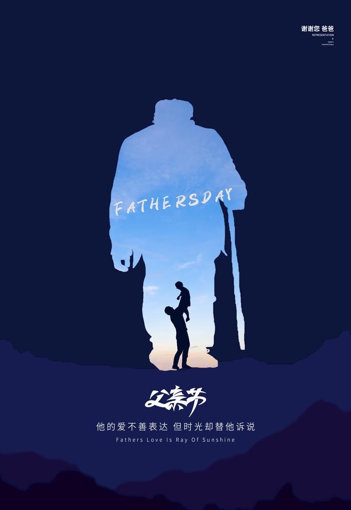 父亲节图片