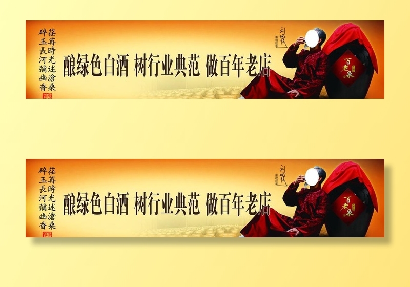 百老泉酒图片(6803x1701)psd模版下载