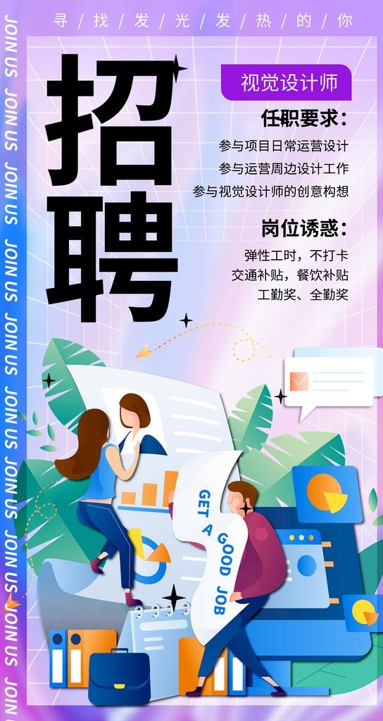 招聘图片(1242x2208)psd模版下载