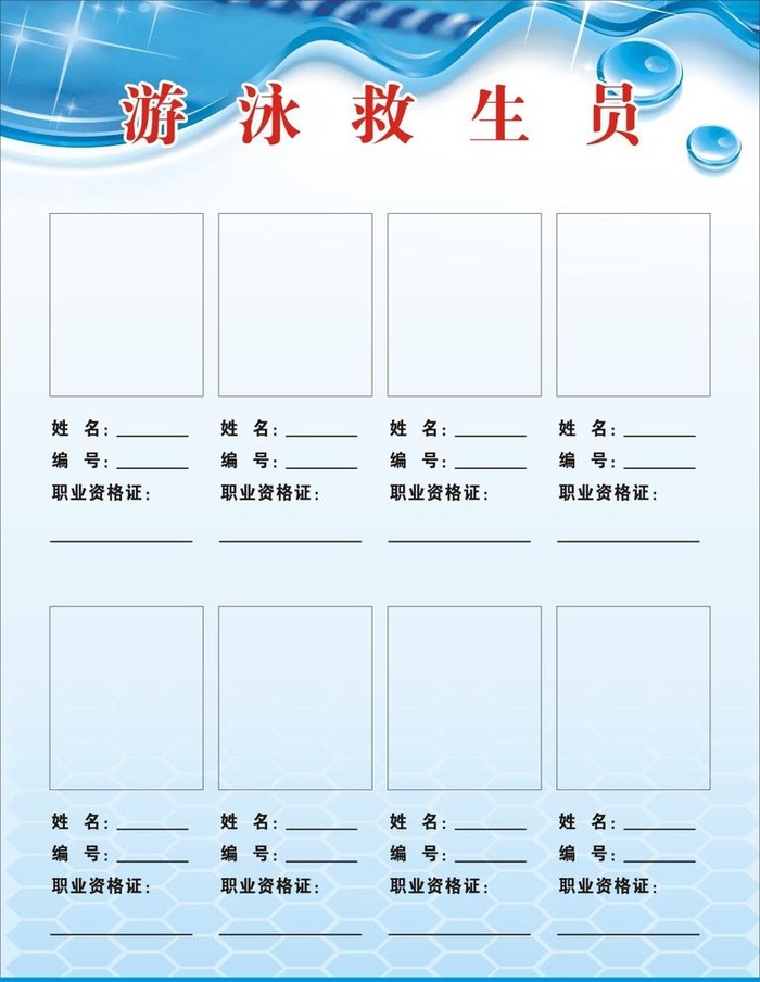 游泳救生员制度牌图片