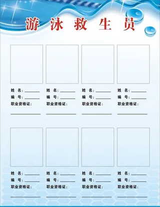 游泳救生员制度牌图片