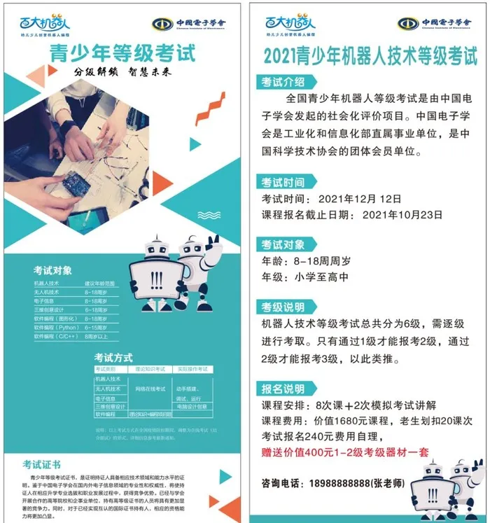 机器人等级考试图片cdr矢量模版下载