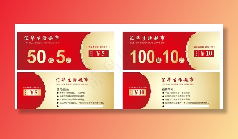 超市优惠券图片cdr矢量模版下载