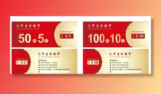 超市优惠券图片