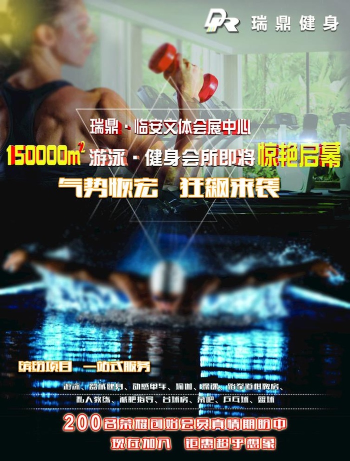 游泳健身宣传DM单页图片(2480x3366)psd模版下载