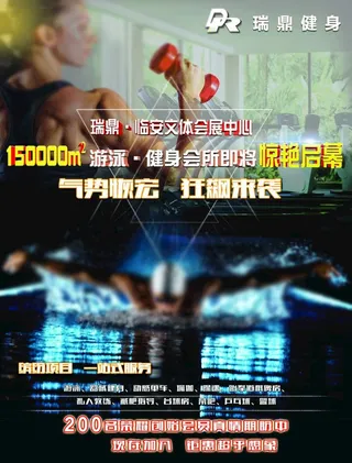 游泳健身宣传DM单页图片