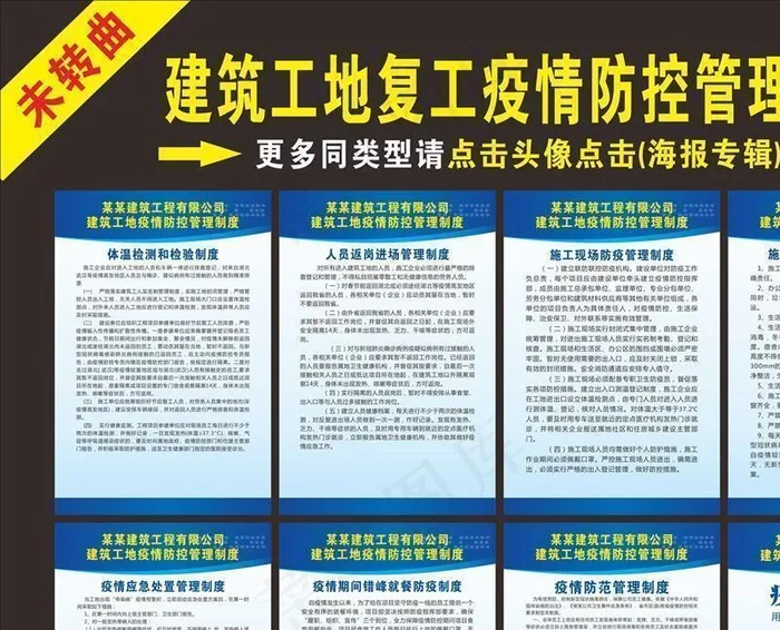 建筑工地返岗复工疫情防控指南图片cdr矢量模版下载