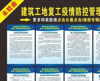 建筑工地返岗复工疫情防控指南图片