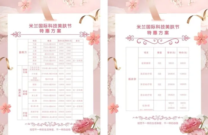 美容院价目表图片cdr矢量模版下载