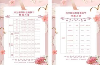 美容院价目表图片