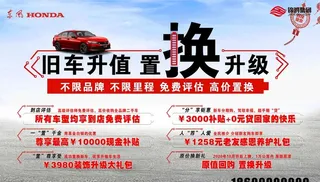 旧车升值 置换升级图片