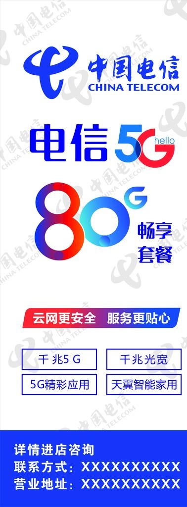 电信5g图片cdr矢量模版下载