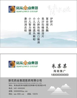 葵花药业名片图片 葵花药业名片图片