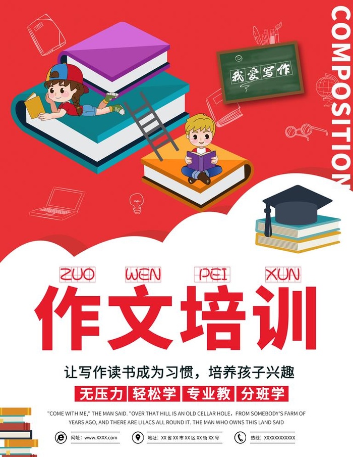 暑假作文培训图片