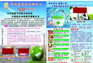 百诚堂保健DM单图片
