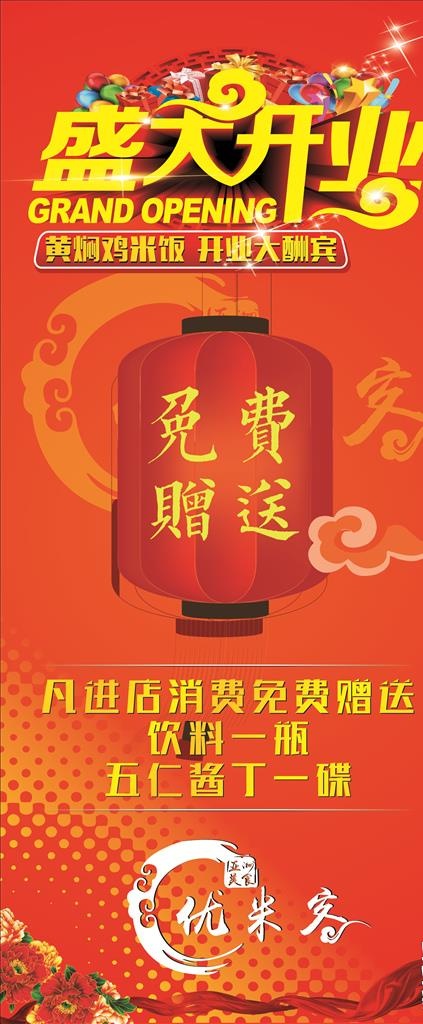 黄焖鸡米饭盛大开业展架图片
