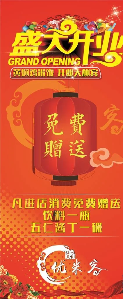黄焖鸡米饭盛大开业展架图片cdr矢量模版下载