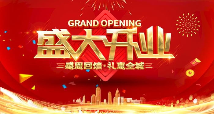 盛大开业图片(4095x2303)psd模版下载