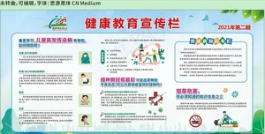 2021年第二期健康教育宣传栏图片