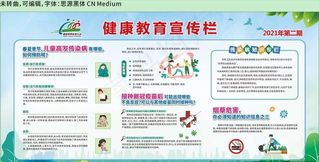 2021年第二期健康教育宣传栏图片