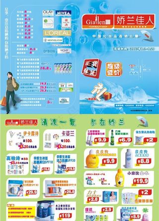 娇兰佳人DM单图片